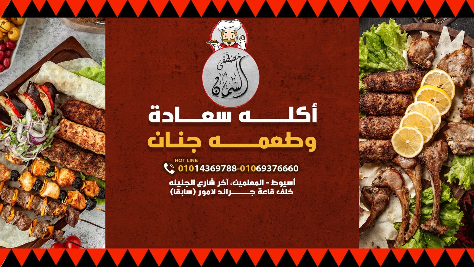 صور مطعم السمان أسيوط