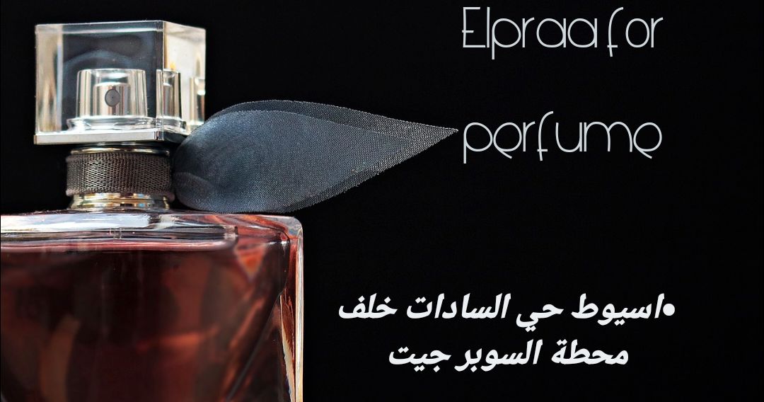 صور شركة البراء للعطور والبخور أسيوط