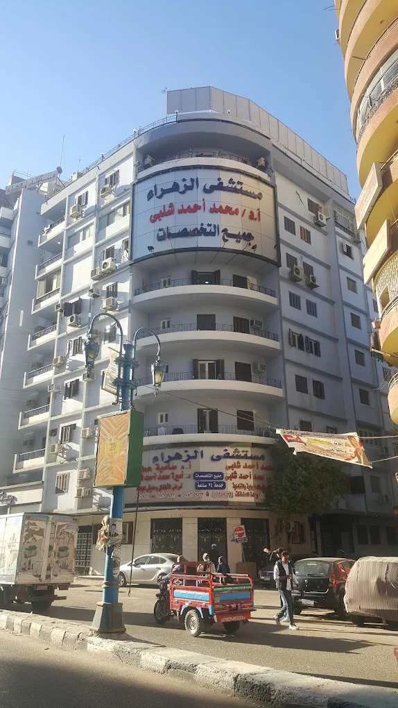 صور مستشفى الزهراء أسيوط