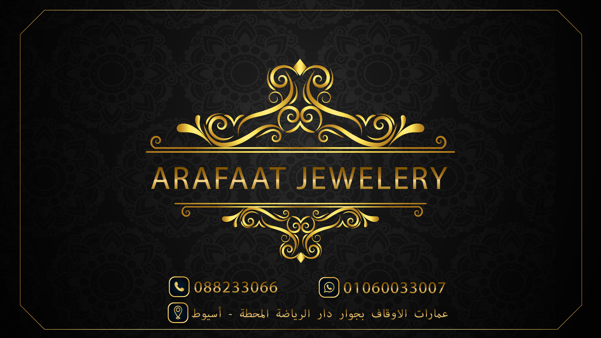 صور مجوهرات عرفات أسيوط