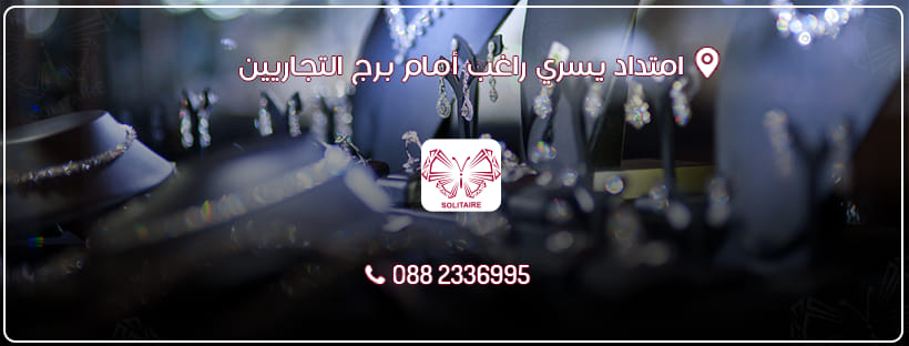 صور فضيات سوليتير أسيوط