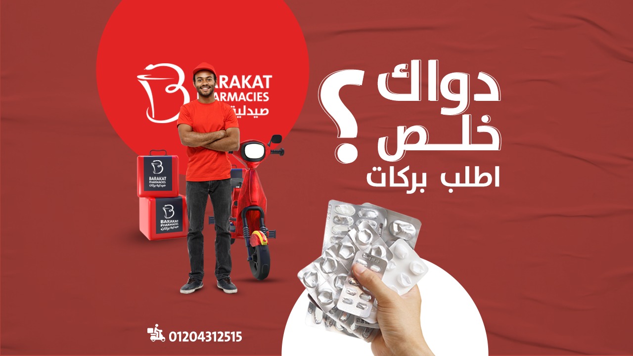 صور صيدليات بركات أسيوط