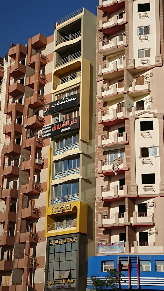 صور مستشفى دار الشروق أسيوط