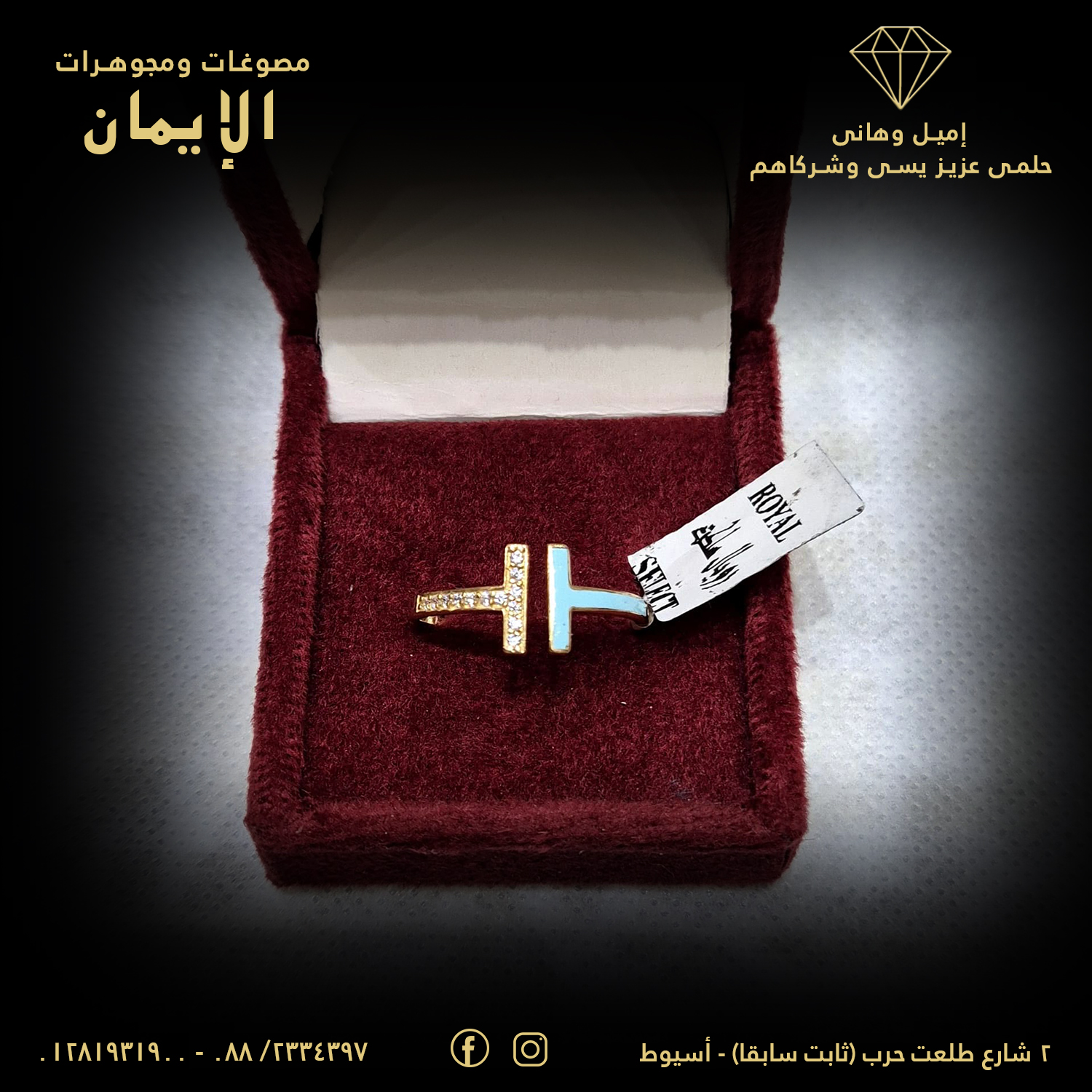صور مجوهرات الإيمان أسيوط