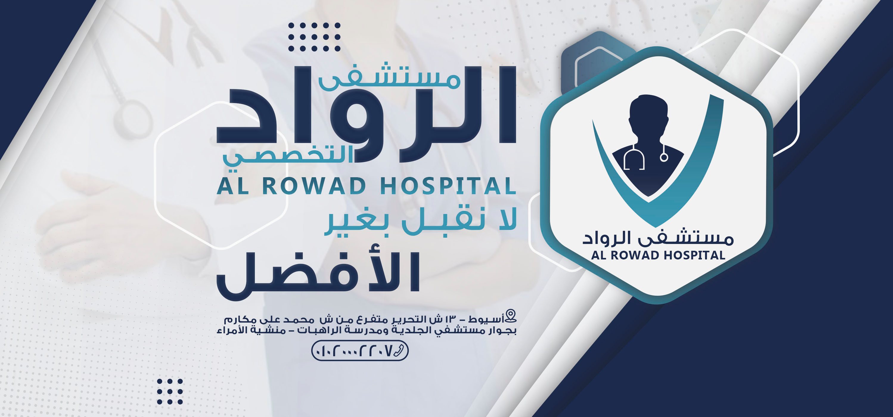 صور مستشفى الرواد أسيوط