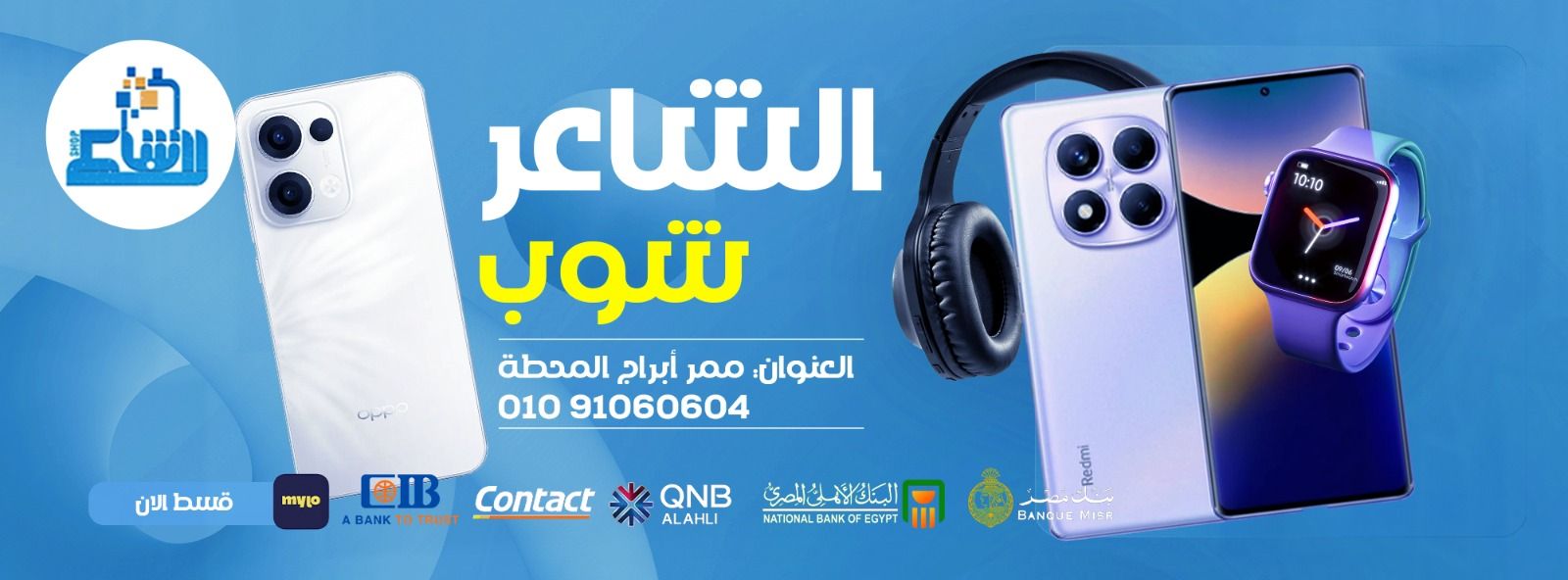 صور الشاعر شوب أسيوط