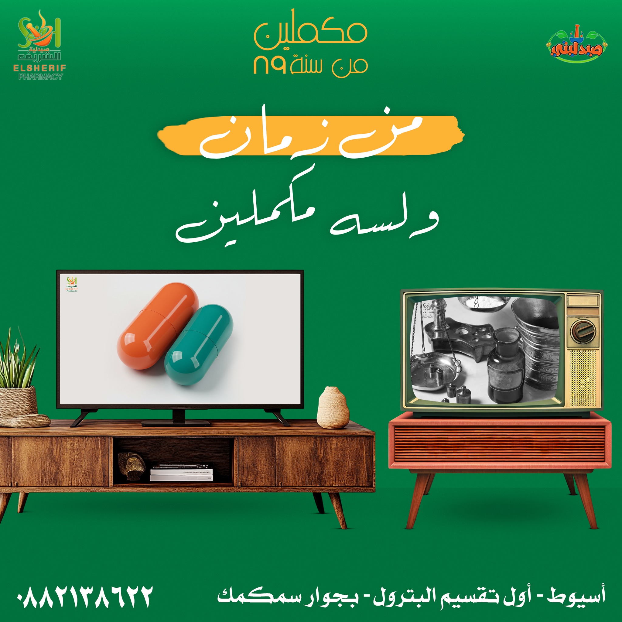 صور صيدلية الشريف أسيوط