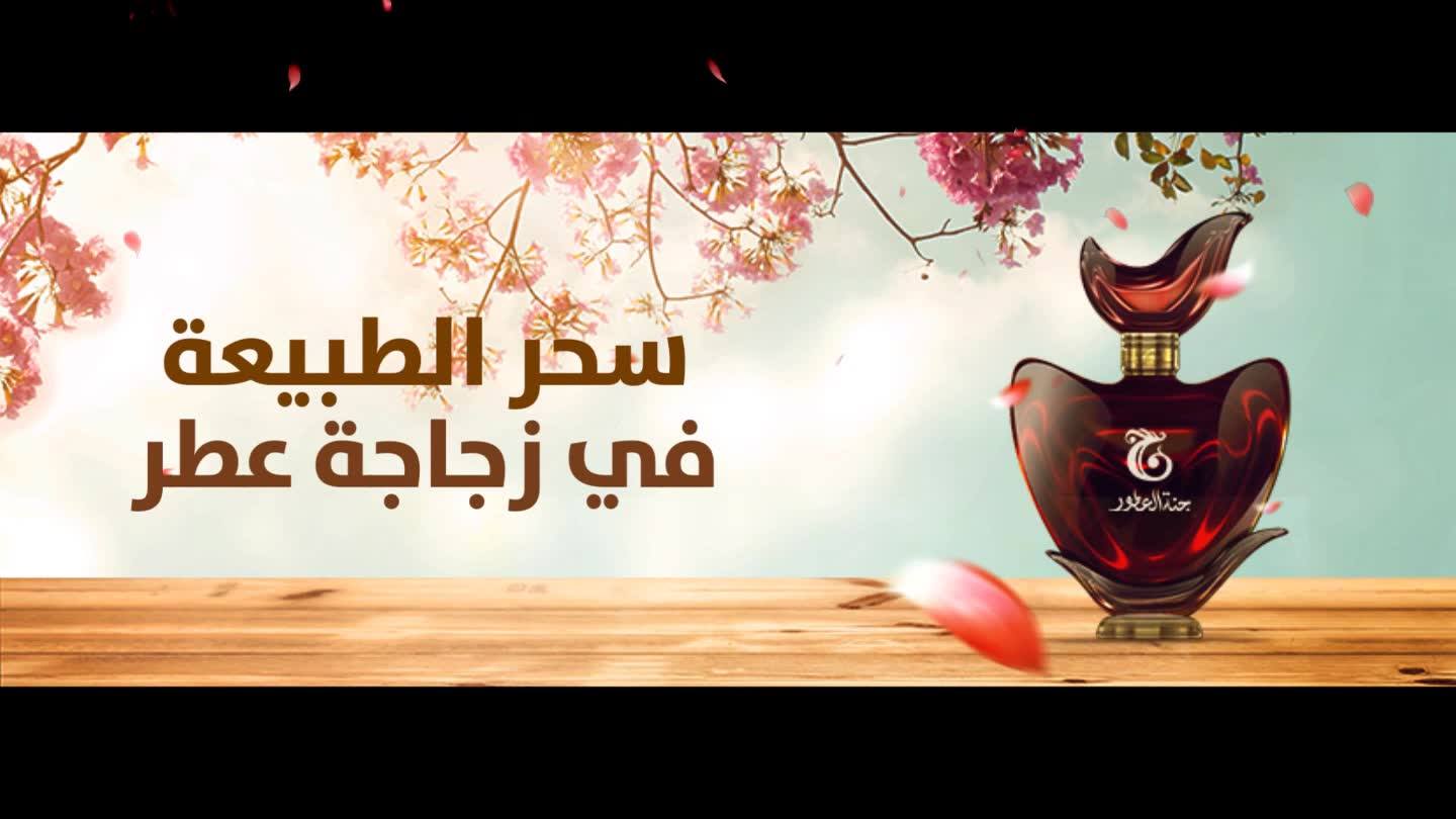 صور جنة العطور أسيوط