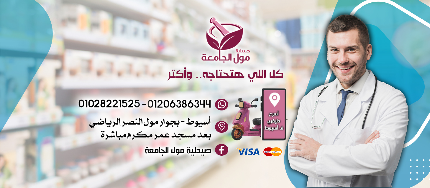 صور صيدلية مول الجامعة أسيوط