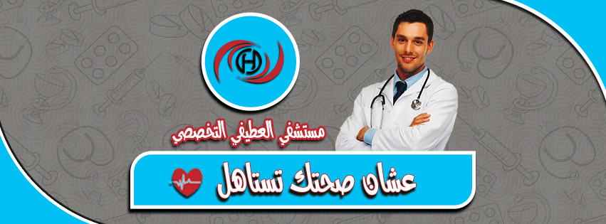 صور مستشفى العطيفي أسيوط