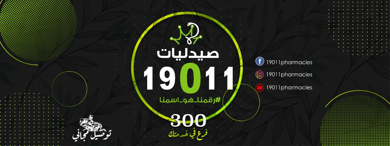 صور صيدليات 19011 أسيوط